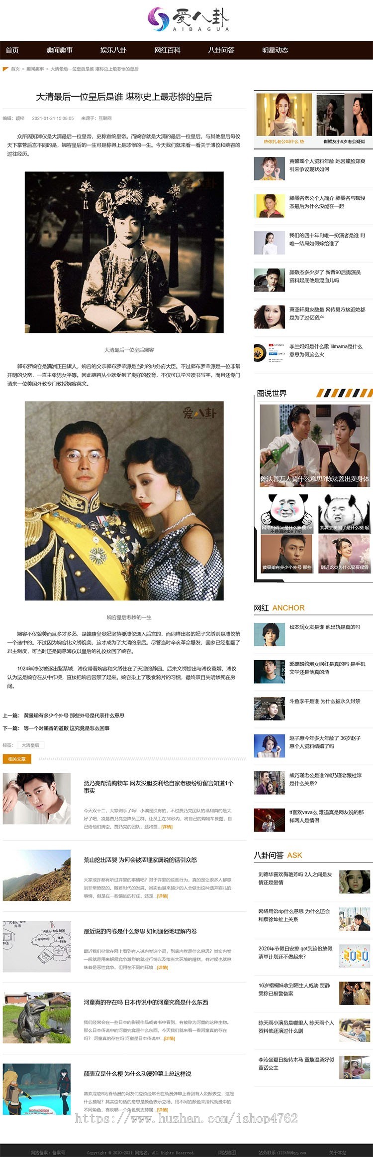 仿《爱八卦网》八卦娱乐源码,明星娱乐网红百科资讯网站模板{优化版}