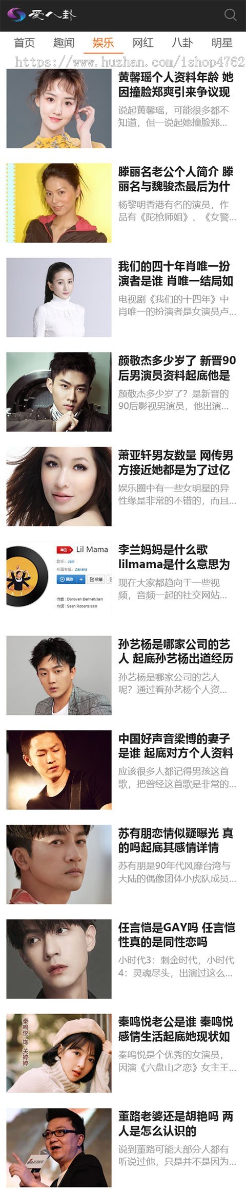 仿《爱八卦网》八卦娱乐源码,明星娱乐网红百科资讯网站模板{优化版}