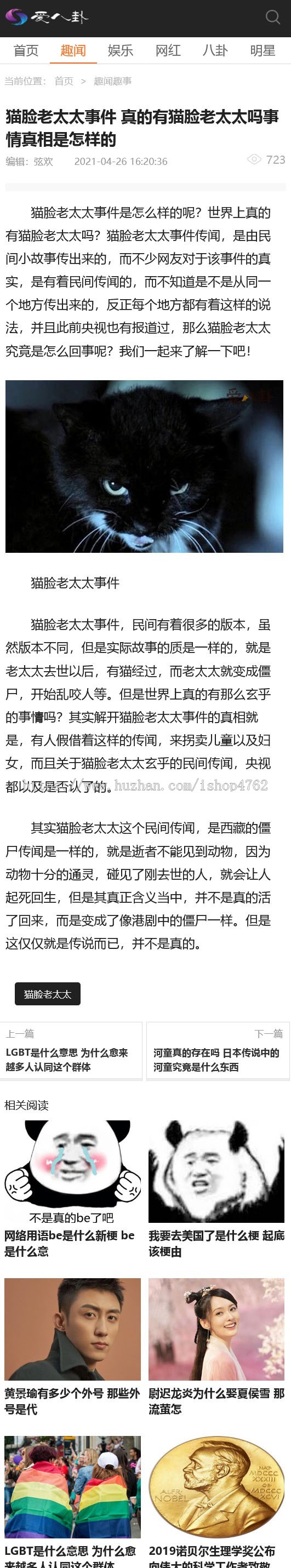 仿《爱八卦网》八卦娱乐源码,明星娱乐网红百科资讯网站模板{优化版}