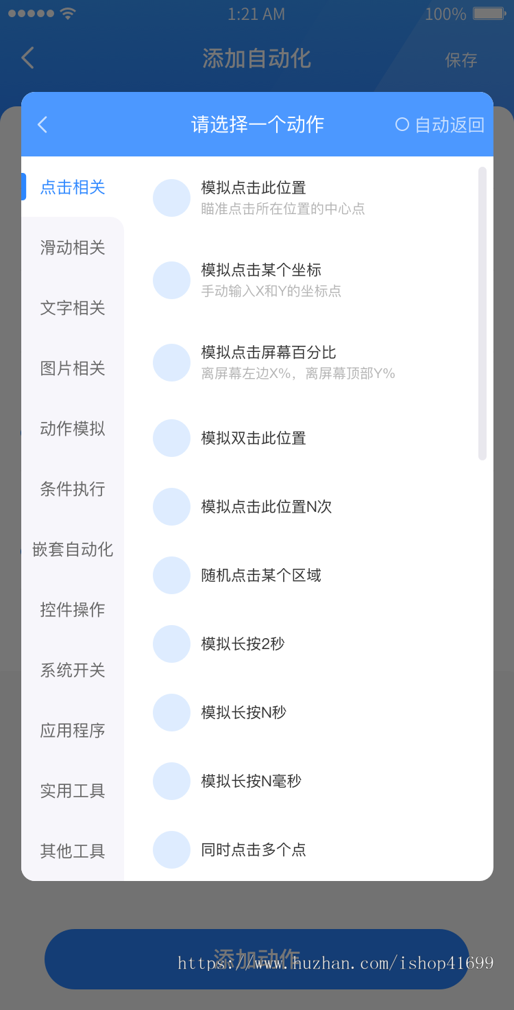 【云控群控】脚本制作APP/手机脚本APP/自动脚本任务挂机系统