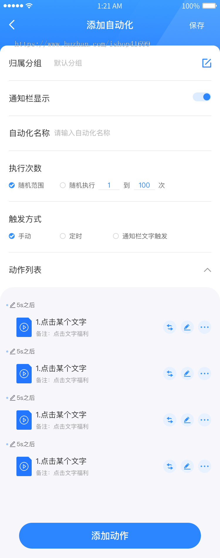 【云控群控】脚本制作APP/手机脚本APP/自动脚本任务挂机系统