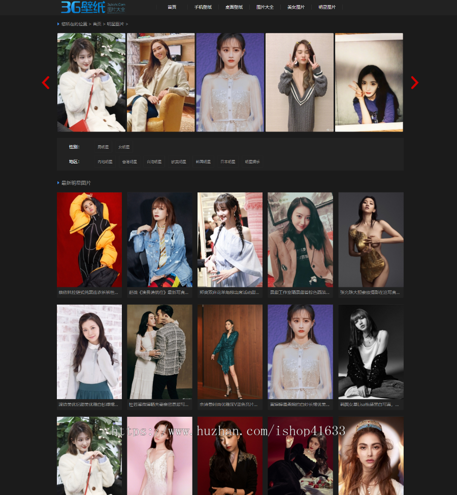 帝国cms7.5电脑壁纸美女明星图片大全模板独立wap手机端同步生成带采集+推送整站源码