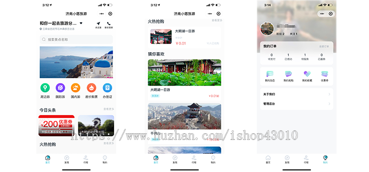 (包售后)旅游旅行社多门店微信小程序门票购买商品购买签证预定优惠券达人旅游动态分