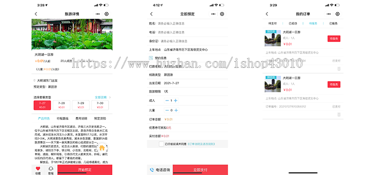 (包售后)旅游旅行社多门店微信小程序门票购买商品购买签证预定优惠券达人旅游动态分