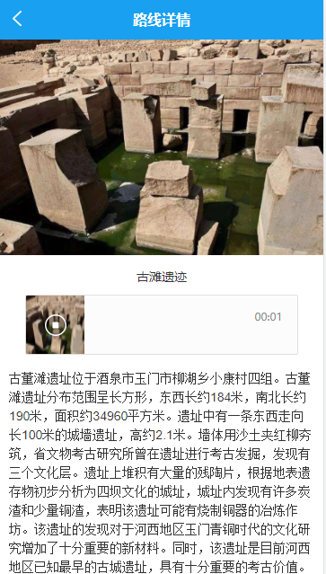 景点语音播报介绍(手机网页)