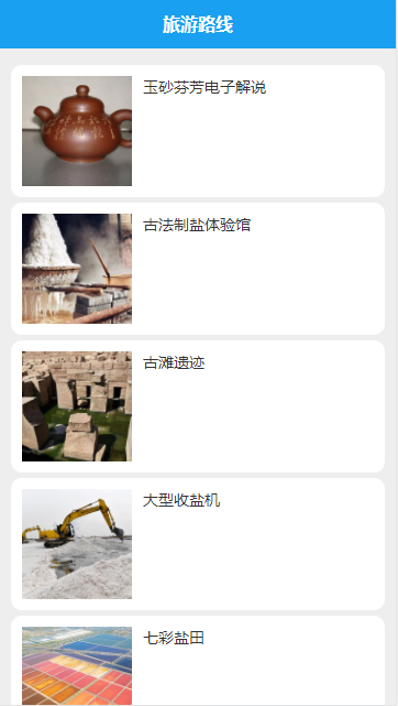 景点语音播报介绍(手机网页)