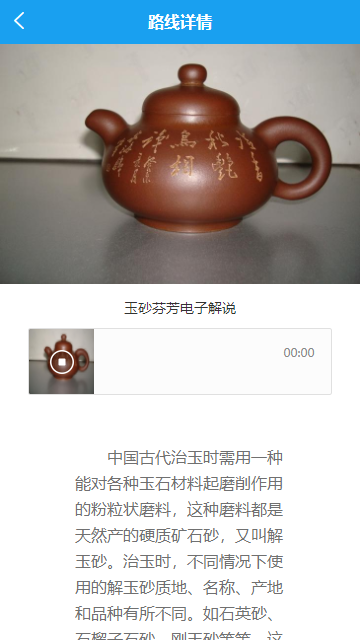 景点语音播报介绍(手机网页)