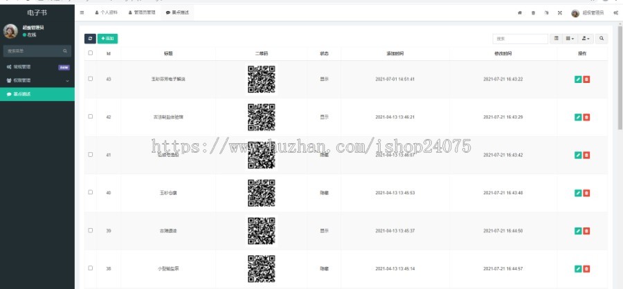 景点语音播报介绍(手机网页)