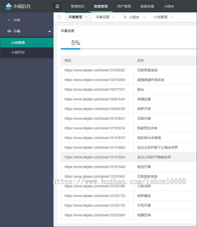 新超火的微信小说小程序源码,网站后端+小程序前端源码,自带采集带安装教程