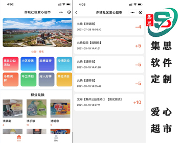 社区爱心超市平台（公益）
