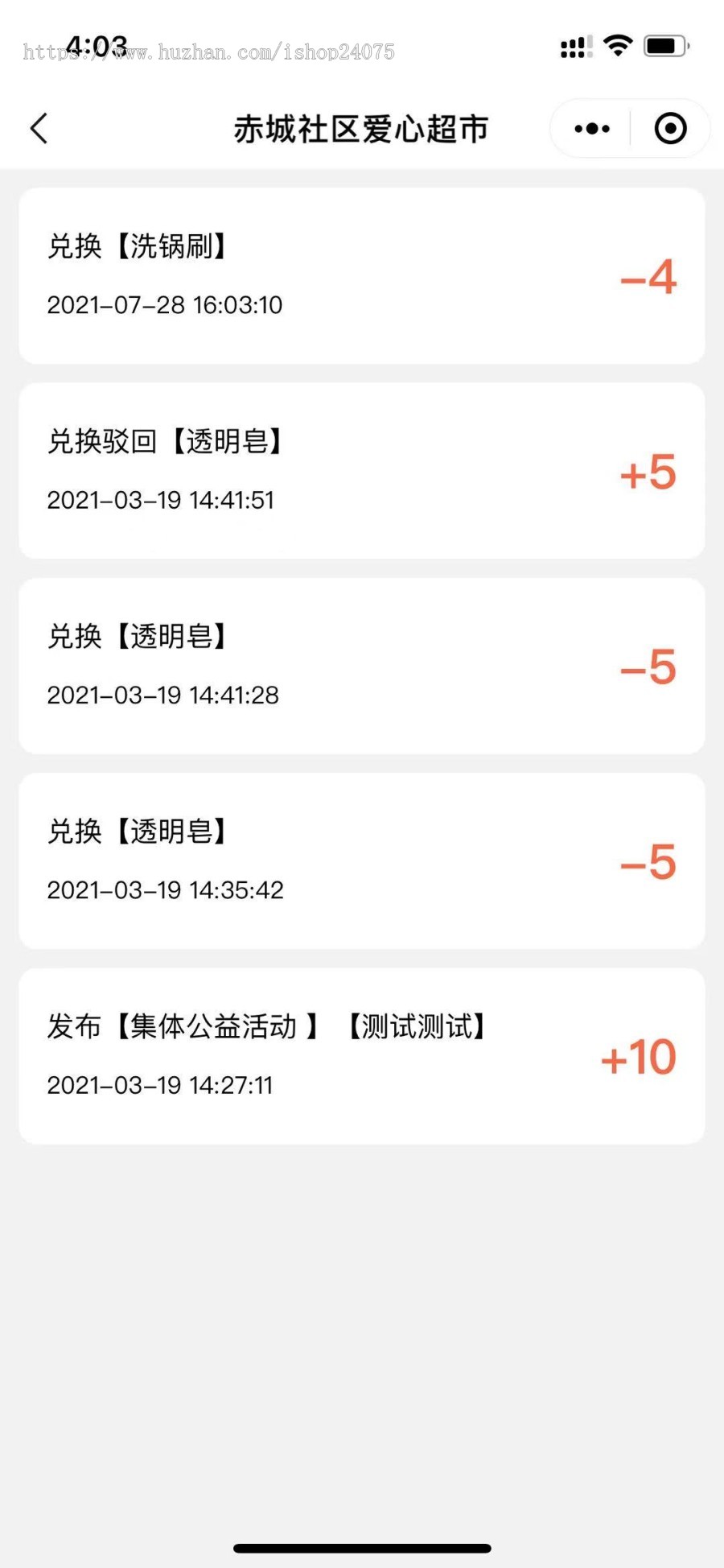 社区爱心超市平台(公益)