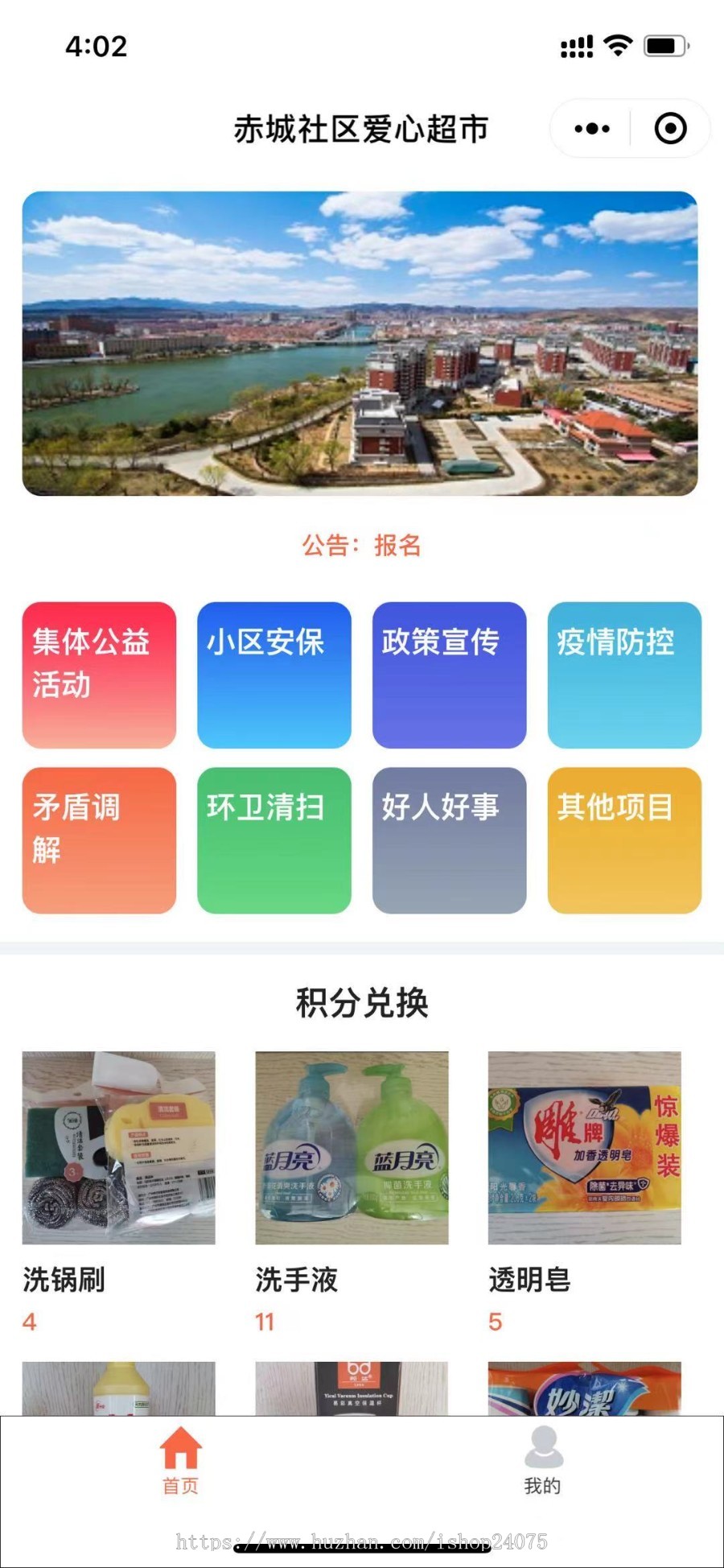 社区爱心超市平台(公益)