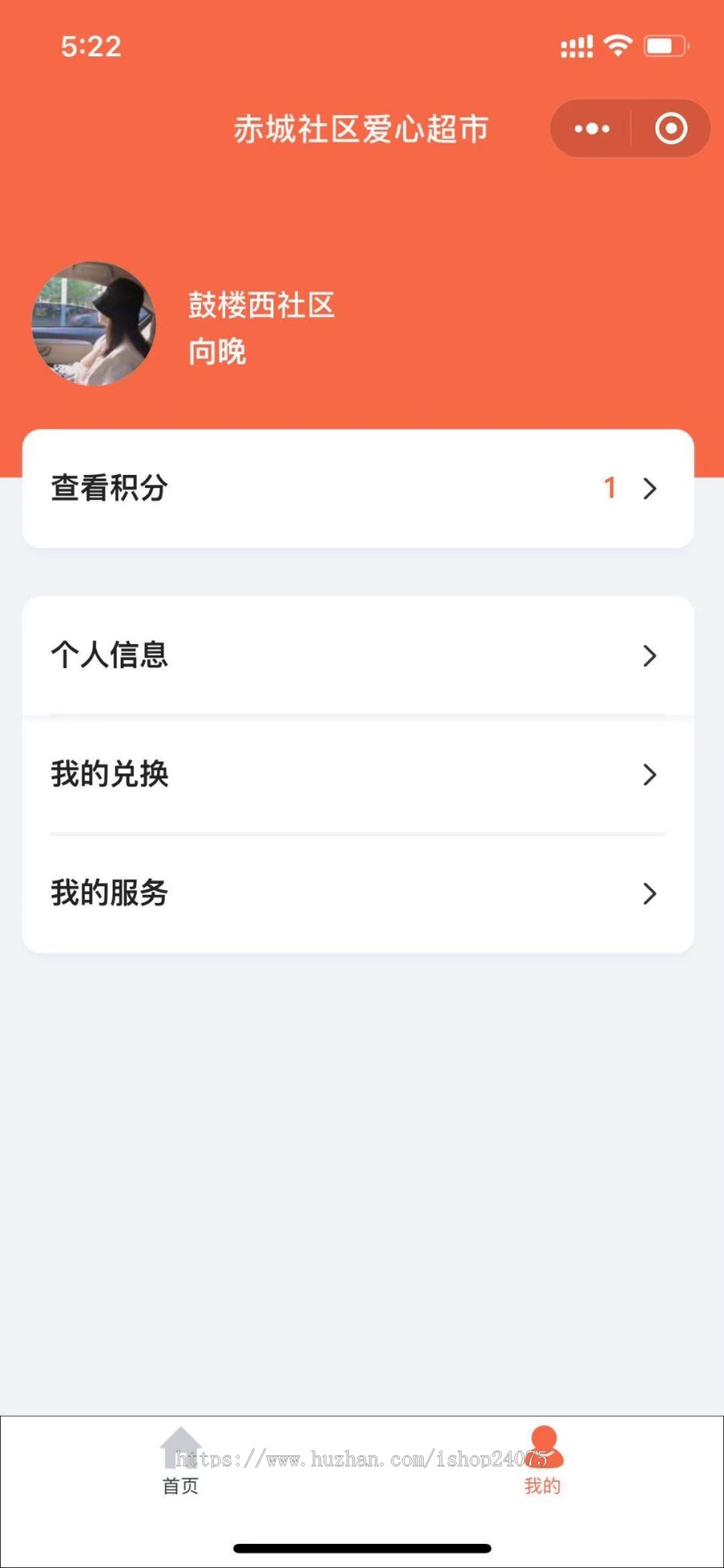 社区爱心超市平台(公益)