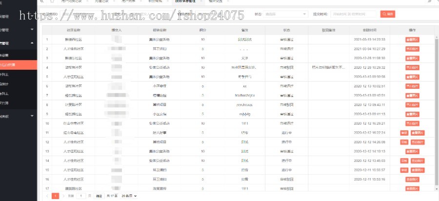 社区爱心超市平台(公益)