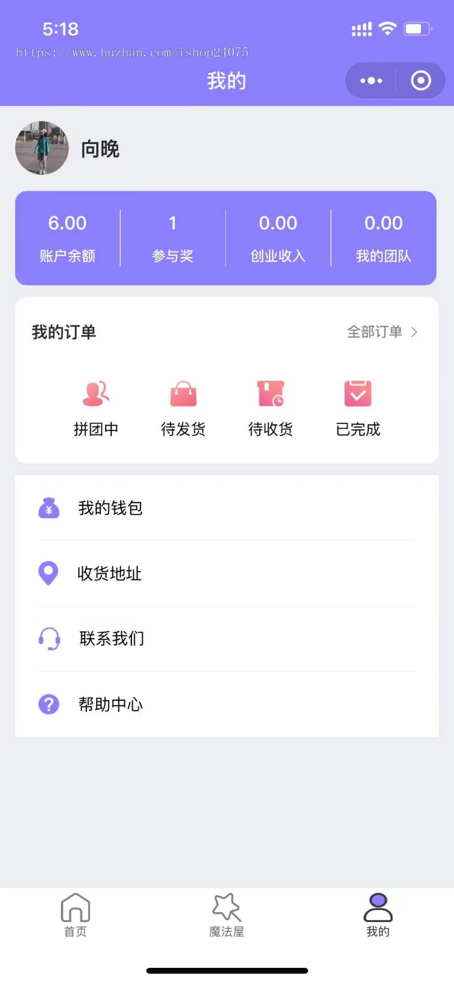 魔法屋（邀请好友拼团）