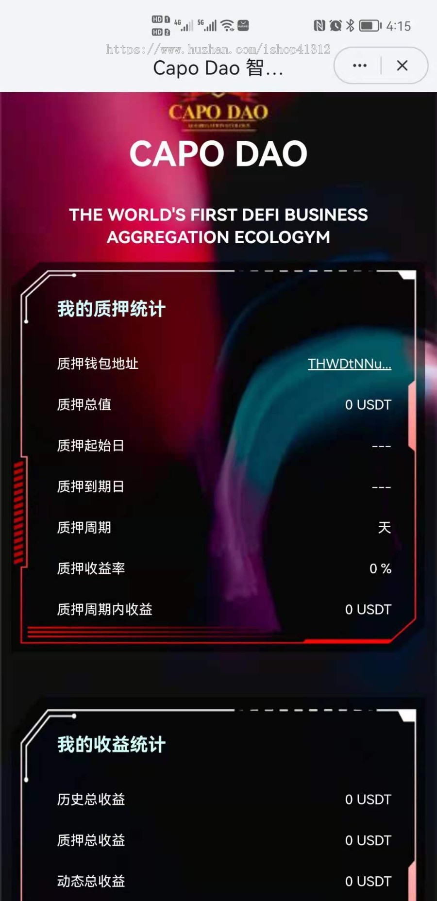 DAPP理财模式|钱包USDT加入|自动充提|智能量化