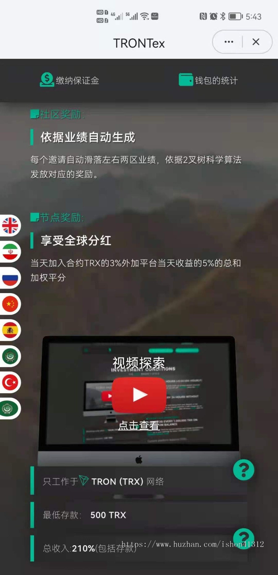DAPP理财模式|钱包USDT|自动充提|智能量化