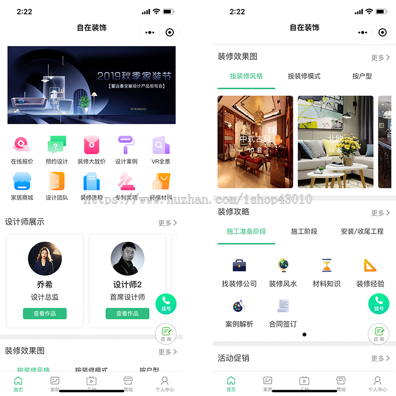 装修建材装饰小程序/VR全景在线商城预约设计设计师案列