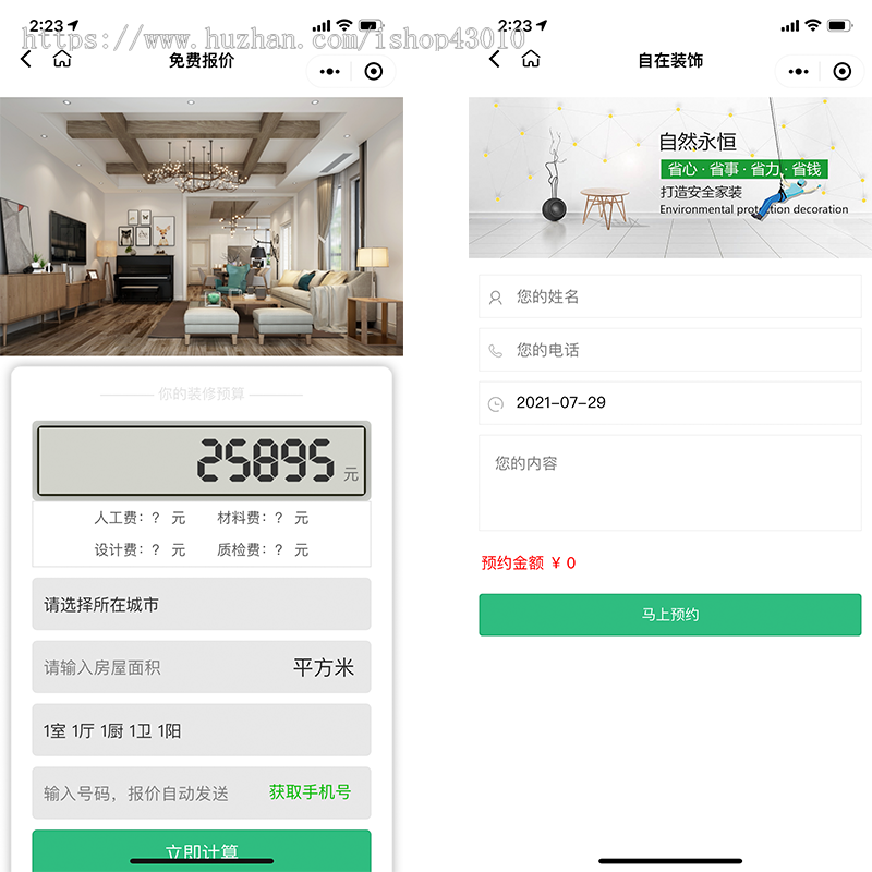 装修建材装饰小程序/VR全景在线商城预约设计设计师案列