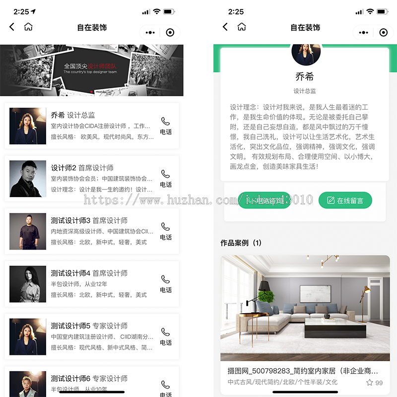 装修建材装饰小程序/VR全景在线商城预约设计设计师案列