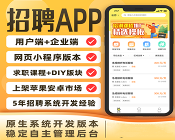 兼职招聘任务发布用户商家端小程序APP线上兼职信息发布平台系统