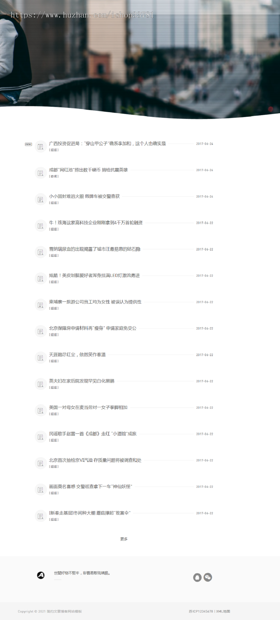 (自适应手机版)简约清新文艺范博客主题织梦模板 个人文章博客网站模板