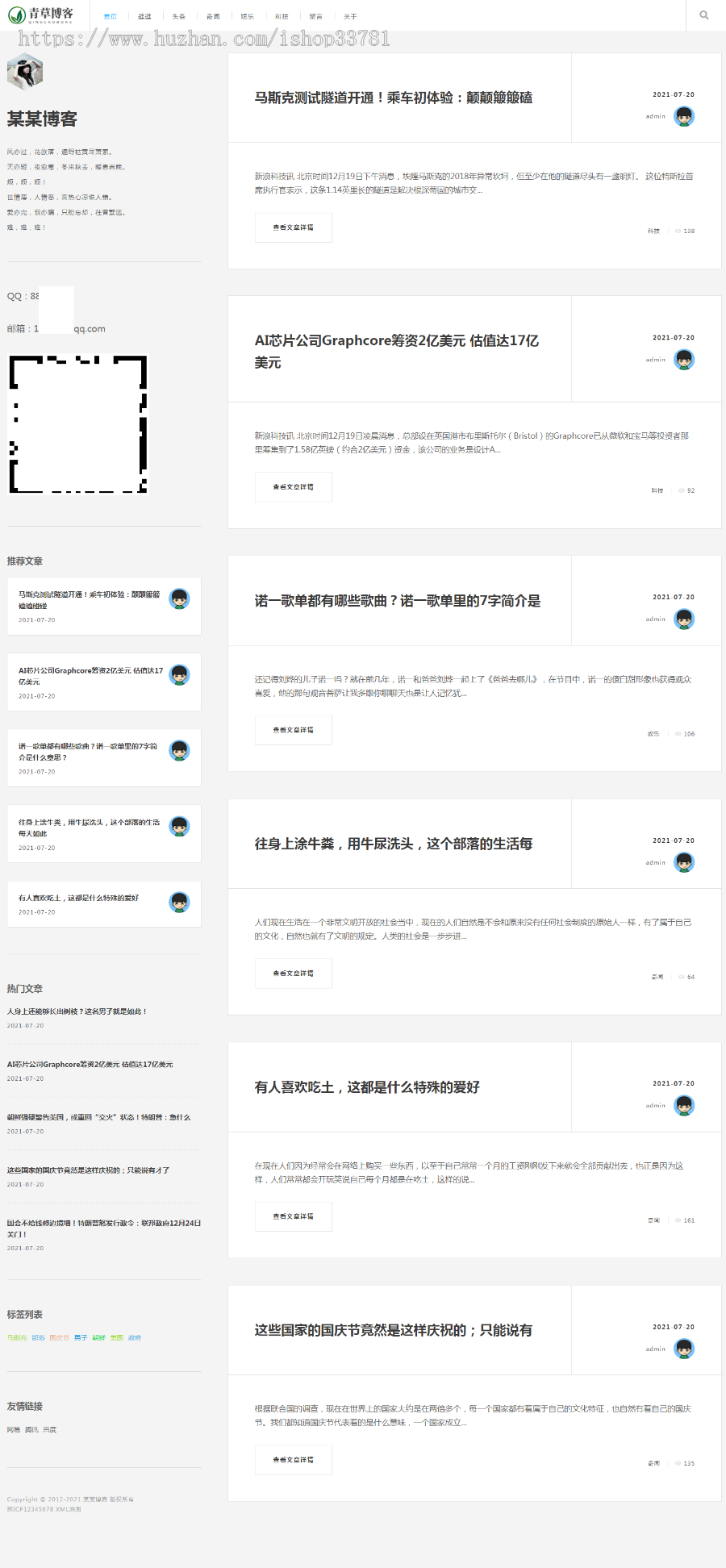 (自适应手机版)响应式极简个人博客自媒体类织梦模板 文章博客类网站模板