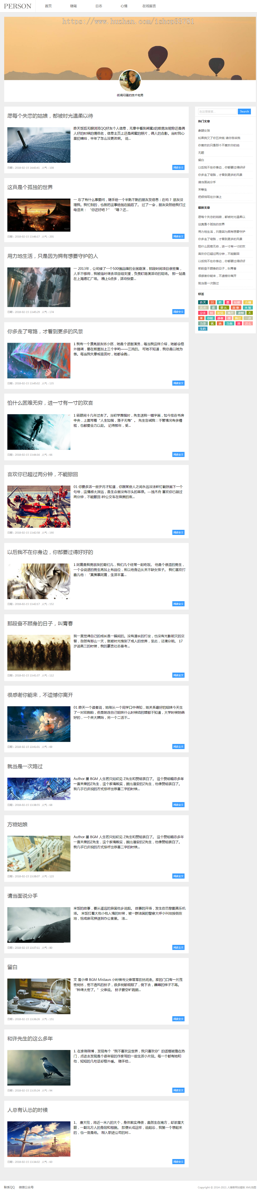 (自适应手机版)响应式个人随笔博客织梦模板 心情日记个人博客网站模板