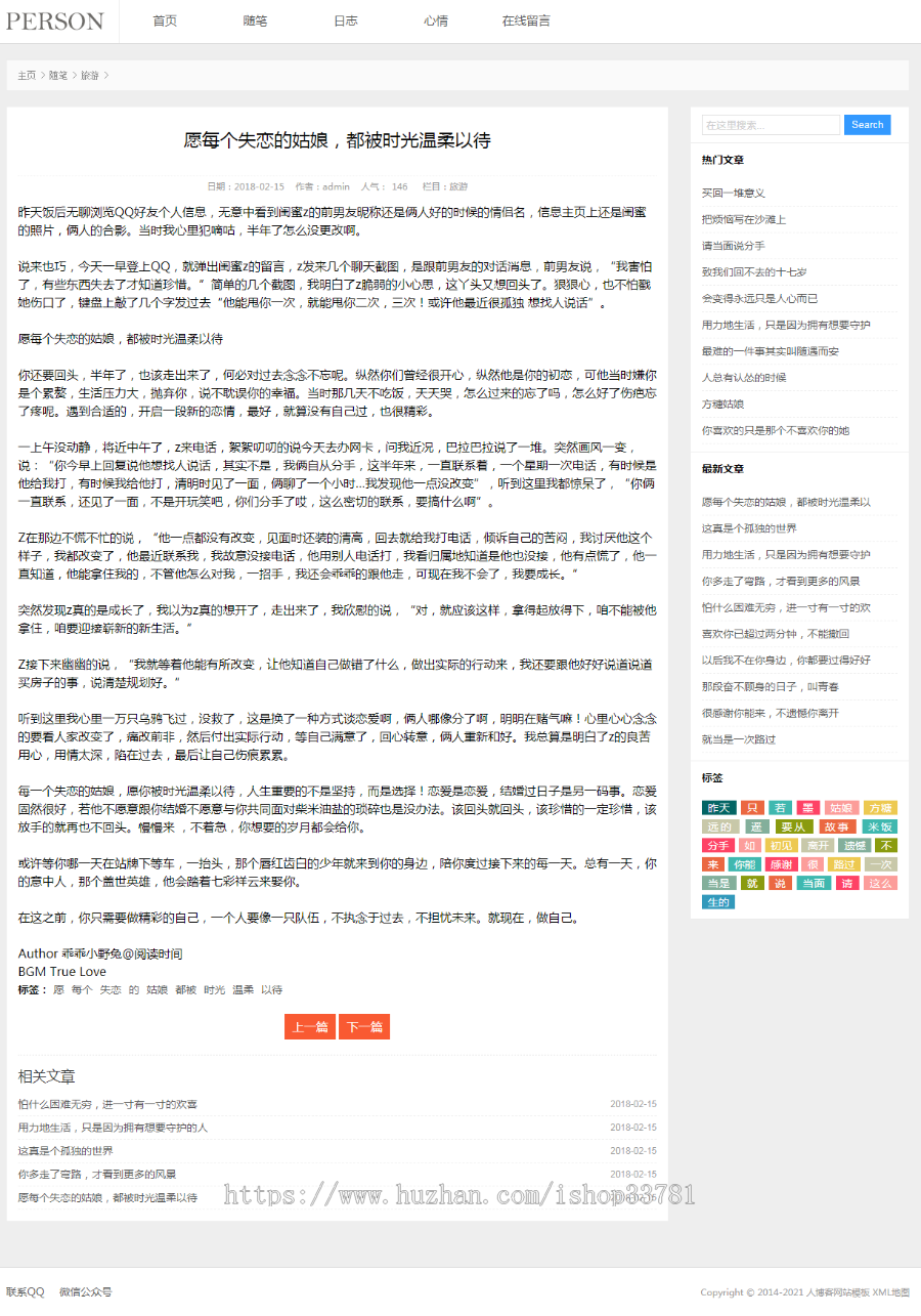 (自适应手机版)响应式个人随笔博客织梦模板 心情日记个人博客网站模板