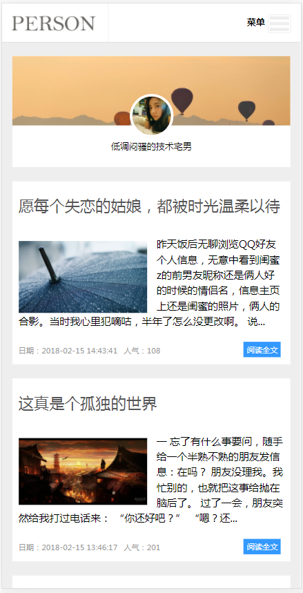 (自适应手机版)响应式个人随笔博客织梦模板 心情日记个人博客网站模板