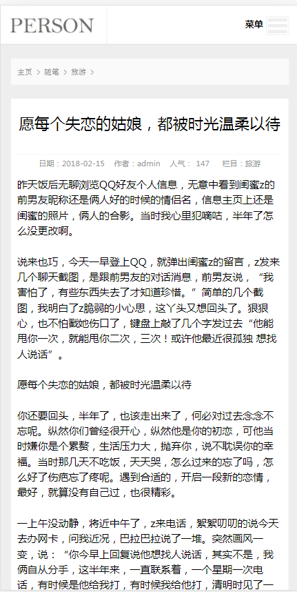 (自适应手机版)响应式个人随笔博客织梦模板 心情日记个人博客网站模板