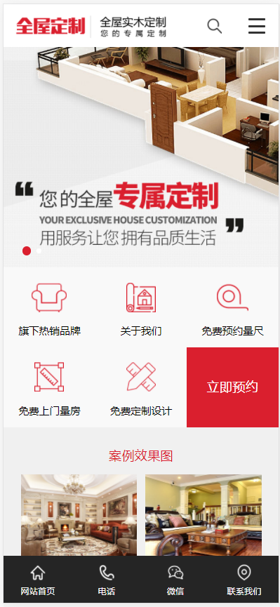 (带手机版数据同步)高端全屋定制类网站织梦模板 装修设计类网站模板
