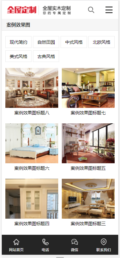(带手机版数据同步)高端全屋定制类网站织梦模板 装修设计类网站模板