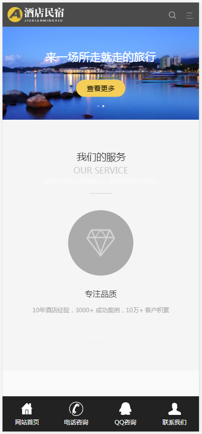 (自适应手机版)响应式酒店民宿住宿类网站织梦模板 民宿旅馆网站模板