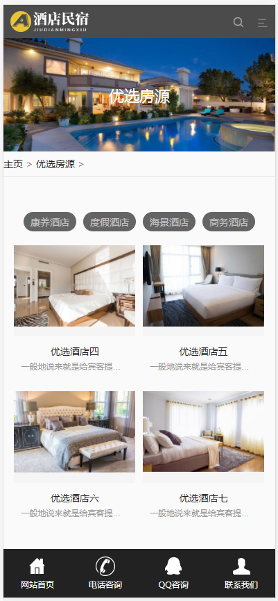 (自适应手机版)响应式酒店民宿住宿类网站织梦模板 民宿旅馆网站模板