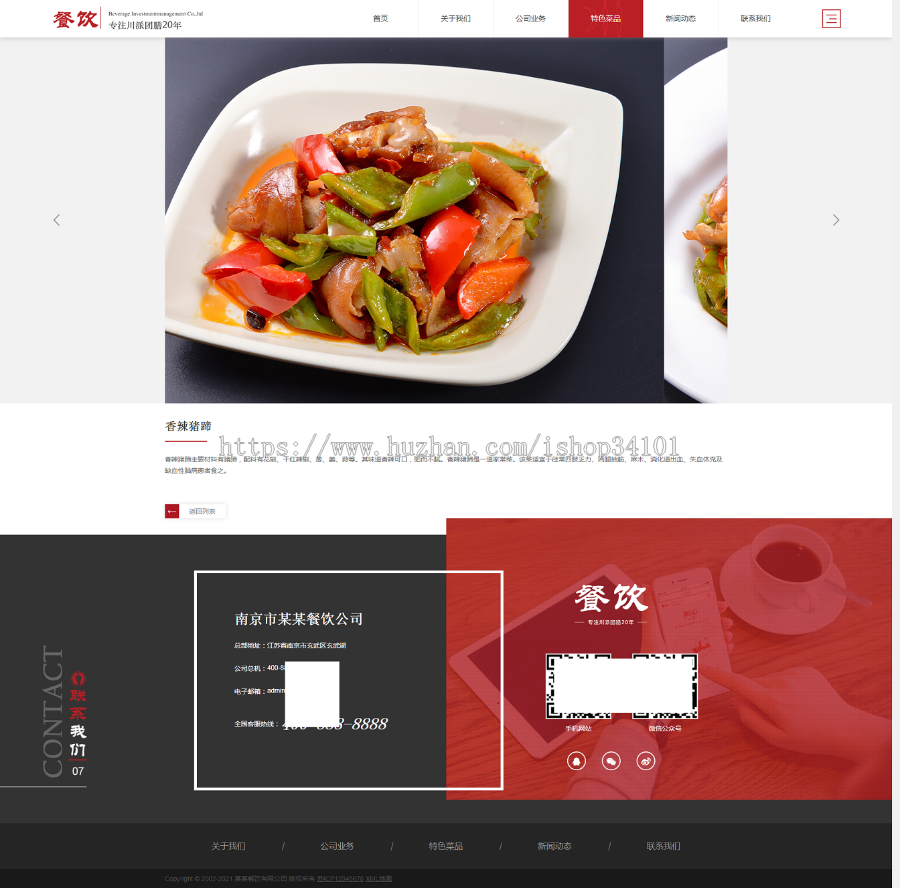 (自适应手机版)响应式餐饮投资管理企业织梦模板 红色高端大气的美食餐饮集团网站模板