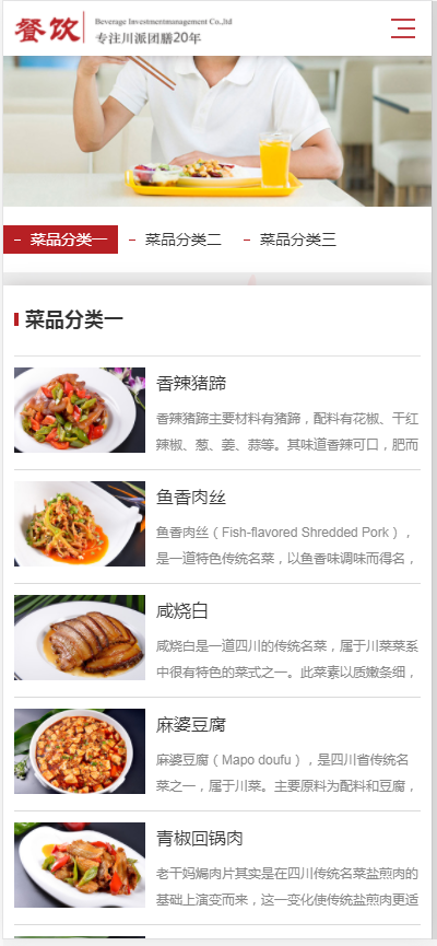 (自适应手机版)响应式餐饮投资管理企业织梦模板 红色高端大气的美食餐饮集团网站模板