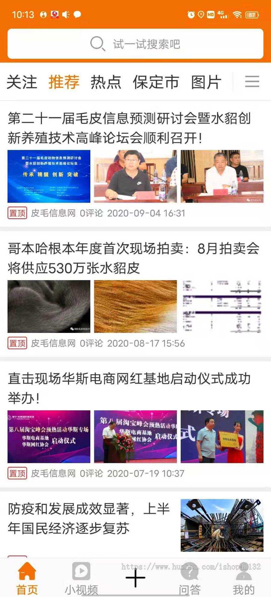 仿今日头条新闻咨询站点，精仿今日头条APP源码一比一+新闻资讯APP赚钱源码