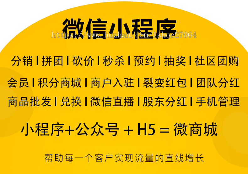 微信小程序分销商城多商户入驻直播公众号H5