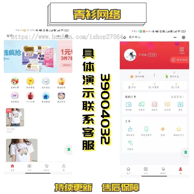 微信小程序分销商城多商户入驻直播公众号H5