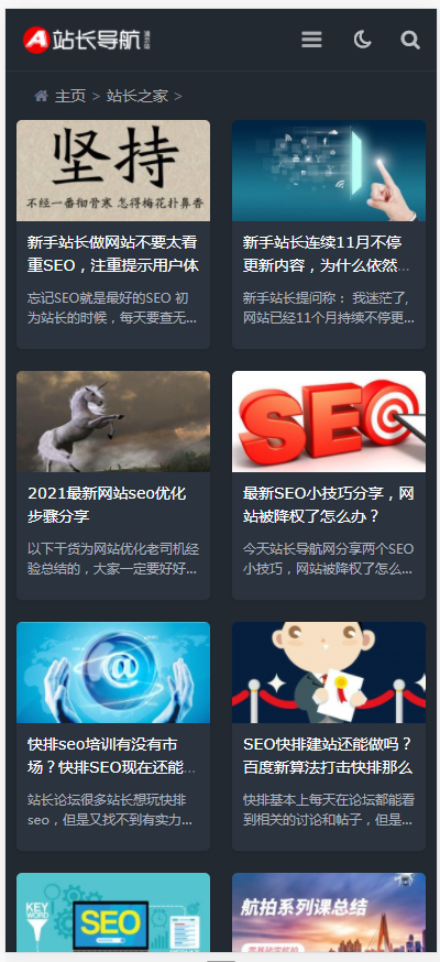 （自适应手机版）站长导航类网站织梦模板 响应式导航网站模板