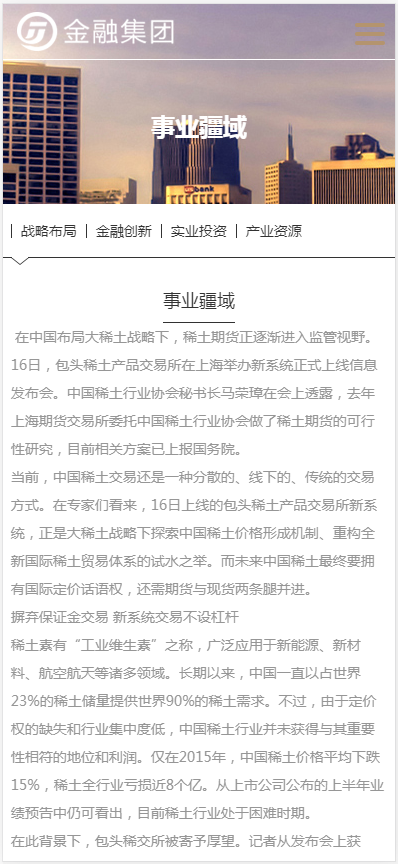 (自适应手机版)响应式网络设计金融各行业企业通用织梦网站模板