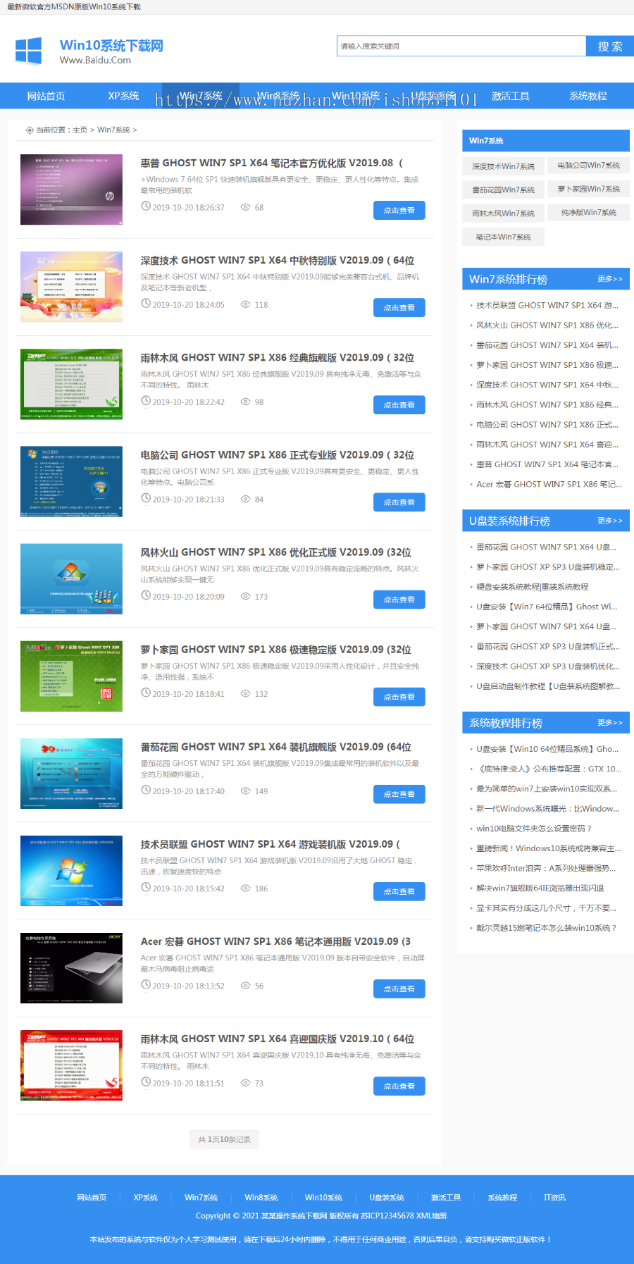(带手机版数据同步)电脑操作系统软件下载类网站织梦模板 windows系统软件下载网站模板