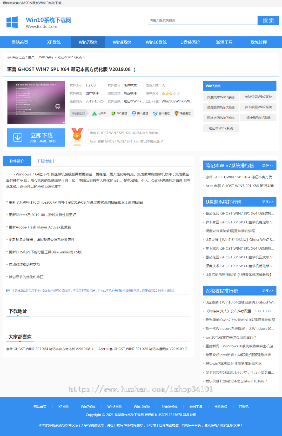 (带手机版数据同步)电脑操作系统软件下载类网站织梦模板 windows系统软件下载网站模板