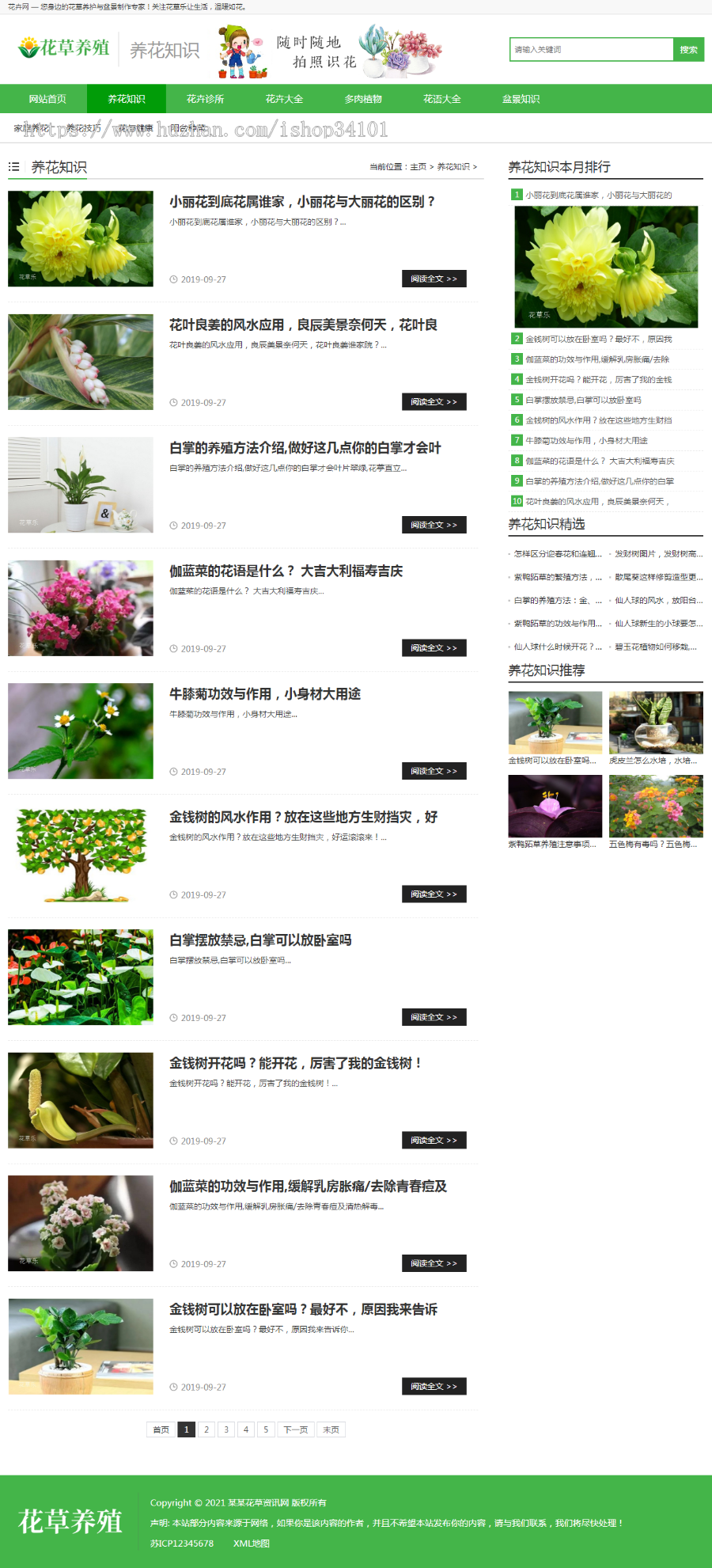 (带手机版数据同步)花卉养殖新闻资讯类织梦模板 绿色花草植物网站模板