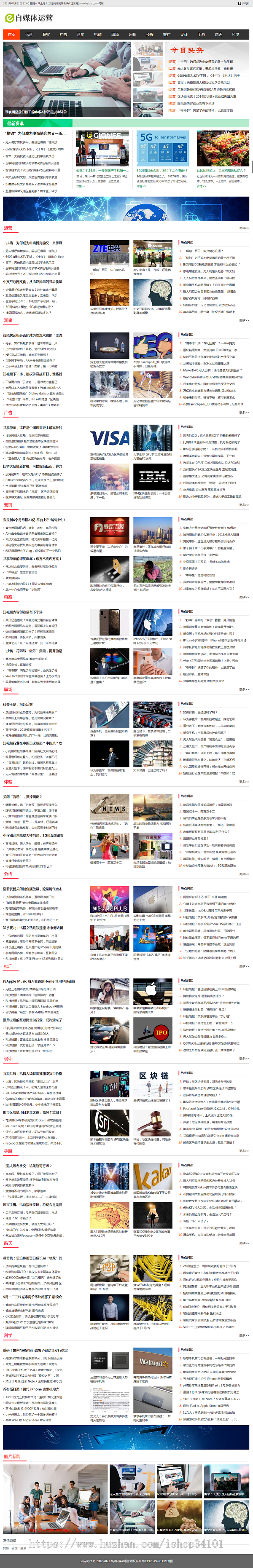 (带手机版数据同步)自媒体运营类网站织梦模板 新闻门户资讯媒体网站模板