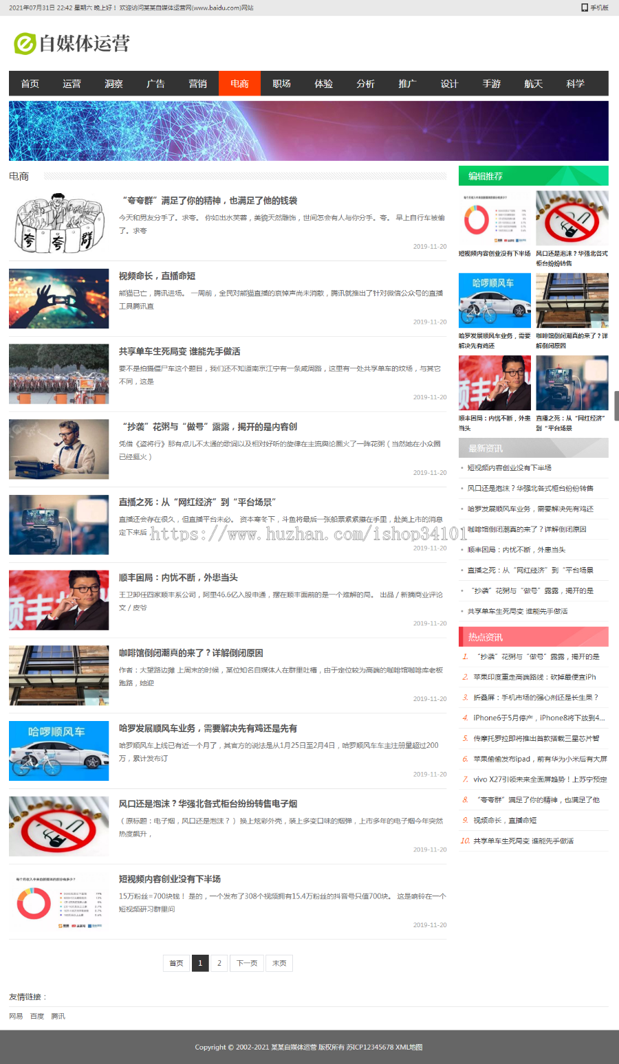 (带手机版数据同步)自媒体运营类网站织梦模板 新闻门户资讯媒体网站模板