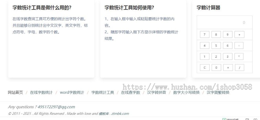 【字数统计】在线字符统计网页程序自适应移动源码 适合SEO 查询站 流量站必选