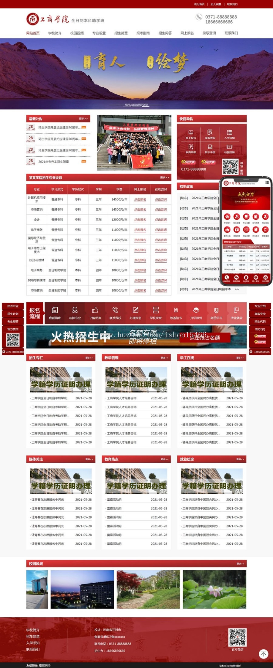 学院学校院校招生报名类网站织梦模板(带手机端)