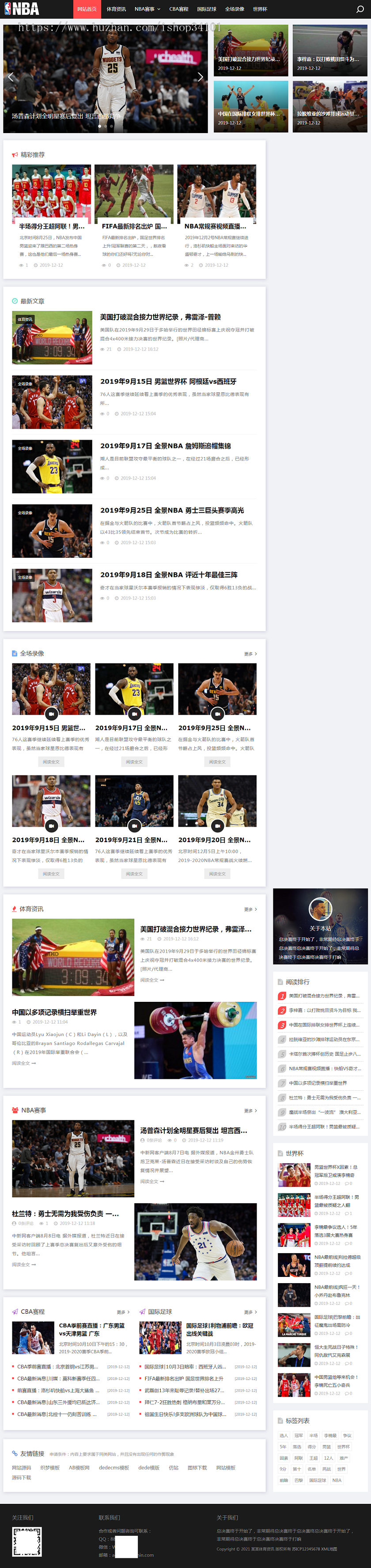 (自适应手机版)响应式NBA体育赛事资讯类织梦模板 黑色体育新闻资讯网站模板